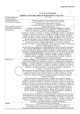 ОТТС ТС RU E-RU.МР03.00638 — превью документа