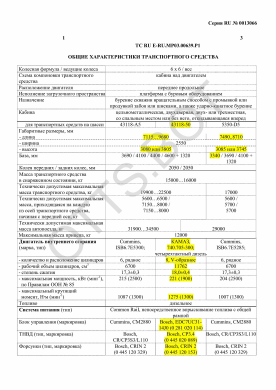 ОТТС ТС RU E-RU.МР03.00639.Р1 — превью документа