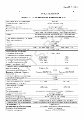 ОТТС ТС RU E-RU.МР03.00639 — превью документа