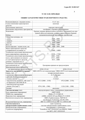 ОТТС ТС RU E-RU.МР03.00640 — превью документа