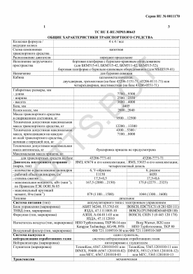 ОТТС ТС RU E-RU.МР03.00643 — превью документа