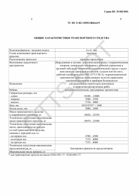 ОТТС ТС RU E-RU.МР03.00644.Р1 — превью документа