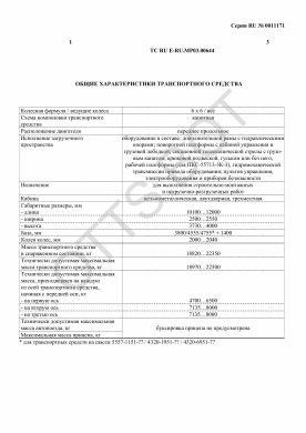 ОТТС ТС RU E-RU.МР03.00644 — превью документа