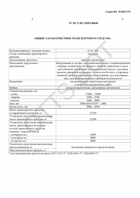 ОТТС ТС RU E-RU.МР03.00648 — превью документа