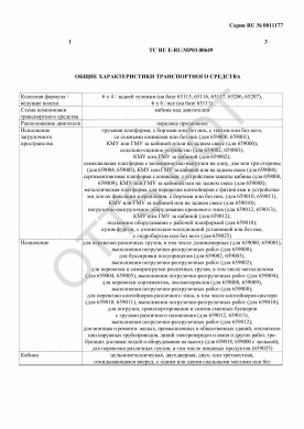 ОТТС ТС RU E-RU.МР03.00649 — превью документа