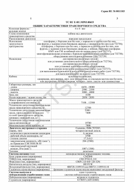 ОТТС ТС RU E-RU.МР03.00653 — превью документа