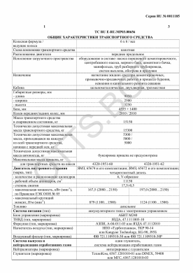 ОТТС ТС RU E-RU.МР03.00656 — превью документа