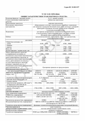 ОТТС ТС RU E-RU.МР03.00666 — превью документа