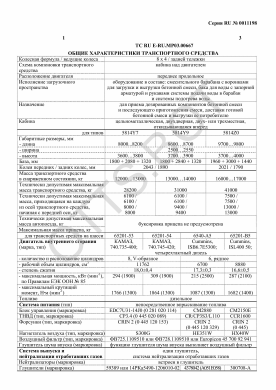 ОТТС ТС RU E-RU.МР03.00667 — превью документа