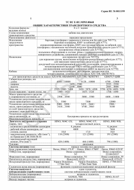 ОТТС ТС RU E-RU.МР03.00668 — превью документа