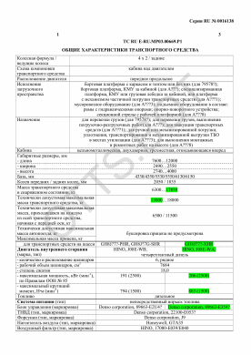 ОТТС ТС RU E-RU.МР03.00669.Р1 — превью документа