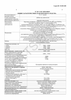 ОТТС ТС RU E-RU.МР03.00669 — превью документа