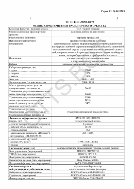 ОТТС ТС RU E-RU.МР03.00673 — превью документа