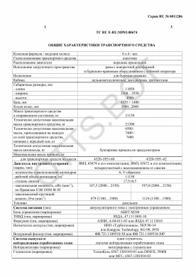 ОТТС ТС RU E-RU.МР03.00674 — превью документа