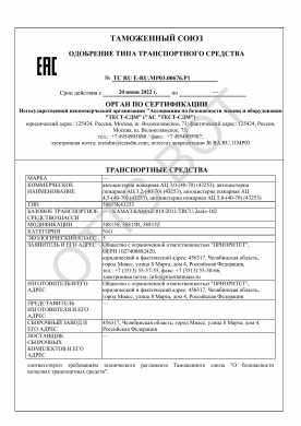 ОТТС ТС RU E-RU.МР03.00676.Р1 — превью документа