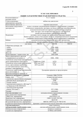 ОТТС ТС RU E-RU.МР03.00676 — превью документа