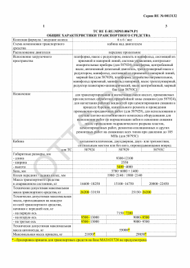 ОТТС ТС RU E-RU.МР03.00679.Р1 — превью документа