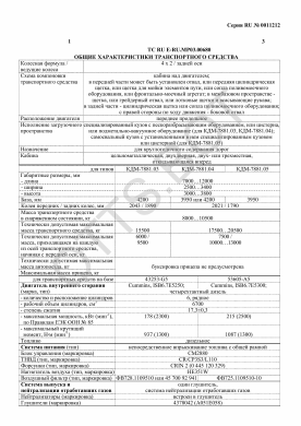 ОТТС ТС RU E-RU.МР03.00680 — превью документа