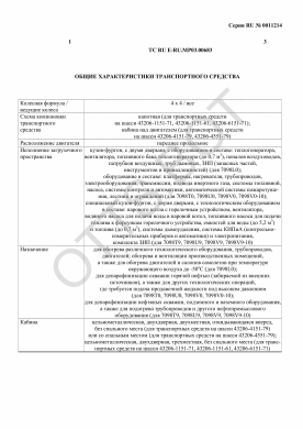ОТТС ТС RU E-RU.МР03.00683 — превью документа