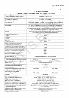 ОТТС ТС RU E-RU.МР03.00686 — превью документа