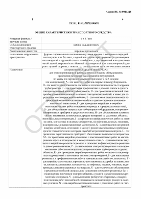 ОТТС ТС RU E-RU.МР03.00691 — превью документа