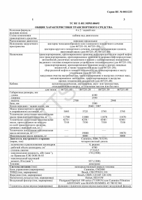 ОТТС ТС RU E-RU.МР03.00692 — превью документа