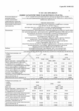 ОТТС ТС RU E-RU.МР03.00694.Р1 — превью документа