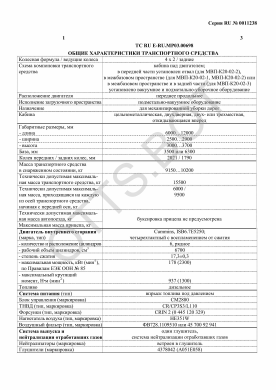 ОТТС ТС RU E-RU.МР03.00698 — превью документа