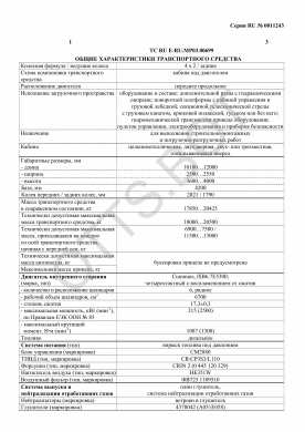 ОТТС ТС RU E-RU.МР03.00699 — превью документа