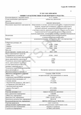 ОТТС ТС RU E-RU.МР03.00703 — превью документа