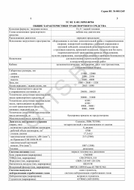 ОТТС ТС RU E-RU.МР03.00704 — превью документа