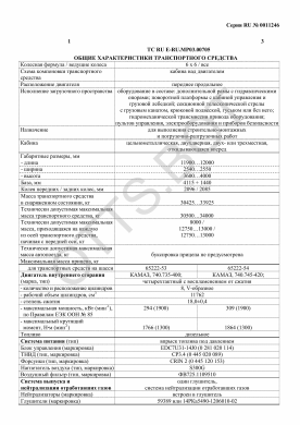 ОТТС ТС RU E-RU.МР03.00705 — превью документа
