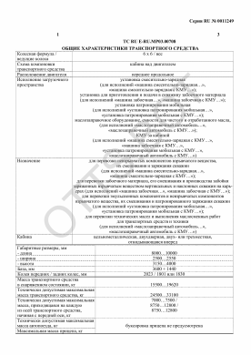 ОТТС ТС RU E-RU.МР03.00708 — превью документа