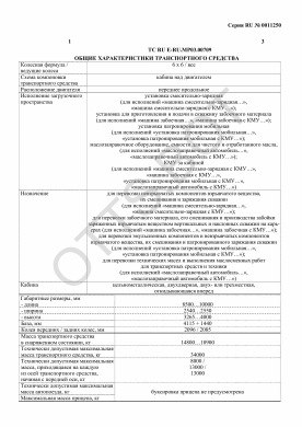 ОТТС ТС RU E-RU.МР03.00709 — превью документа