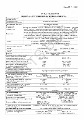 ОТТС ТС RU E-RU.МР03.00710 — превью документа