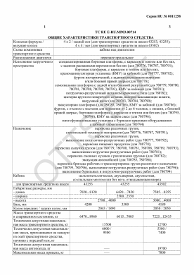 ОТТС ТС RU E-RU.МР03.00714 — превью документа