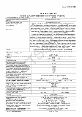 ОТТС ТС RU E-RU.МР03.00716 — превью документа