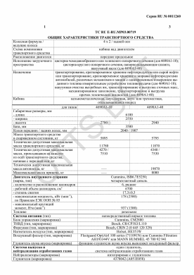 ОТТС ТС RU E-RU.МР03.00719 — превью документа