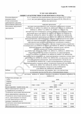 ОТТС ТС RU E-RU.МР03.00721 — превью документа