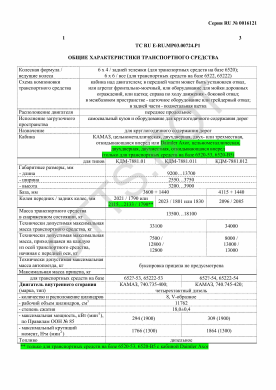 ОТТС ТС RU E-RU.МР03.00724.Р1 — превью документа