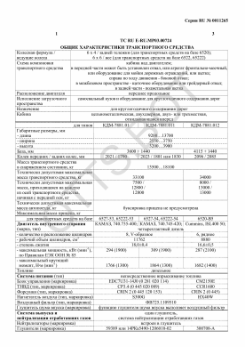 ОТТС ТС RU E-RU.МР03.00724 — превью документа
