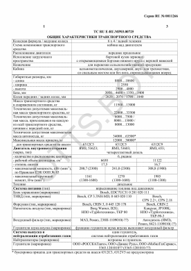 ОТТС ТС RU E-RU.МР03.00725 — превью документа