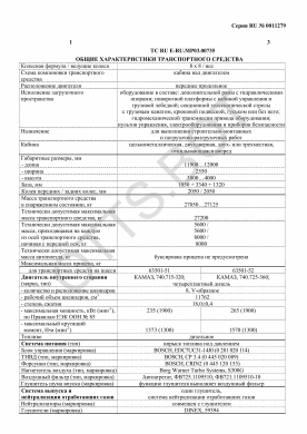 ОТТС ТС RU E-RU.МР03.00735 — превью документа