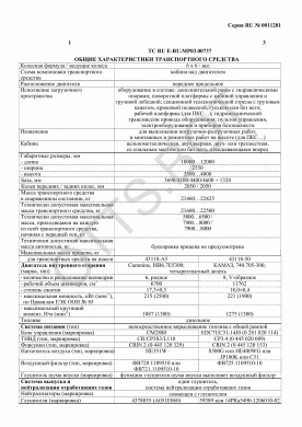ОТТС ТС RU E-RU.МР03.00737 — превью документа