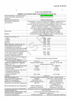ОТТС ТС RU E-RU.МР03.00738.И1 — превью документа