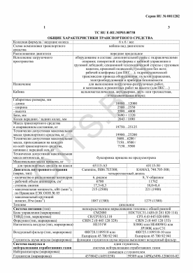 ОТТС ТС RU E-RU.МР03.00738 — превью документа