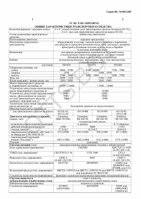 ОТТС ТС RU E-RU.МР03.00743 — превью документа