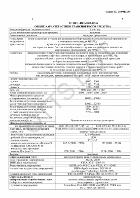 ОТТС ТС RU E-RU.МР03.00746 — превью документа