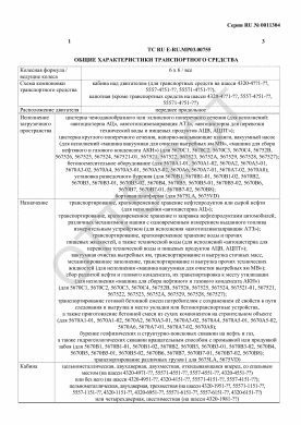 ОТТС ТС RU E-RU.МР03.00755 — превью документа