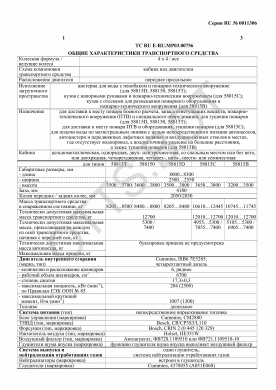 ОТТС ТС RU E-RU.МР03.00756 — превью документа
